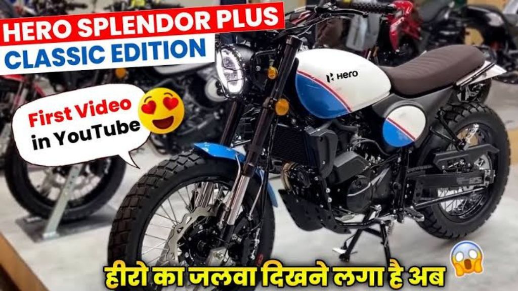 Hero Splendor Plus Classic 125 नई देंगी 65 kmpl तक का माइलेज। Hero Splendor Plus Classic 125 नई देंगी 65 kmpl तक का माइलेज।