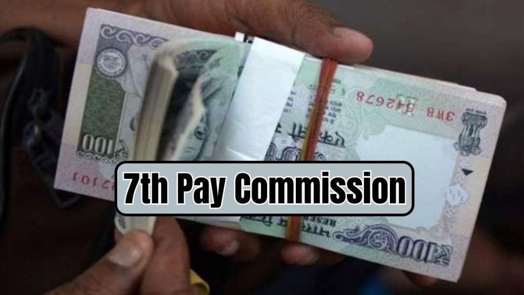 7th Pay Commission Update 2025: कर्मचारियों के लिए बड़ा ऐलान