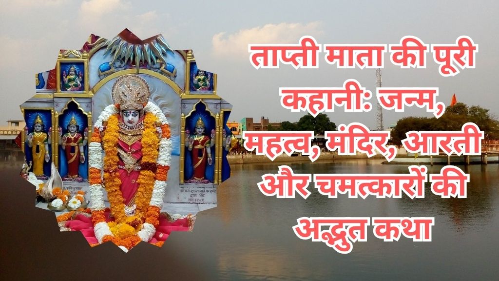 Tapti Mata Complete Story in Hindi
