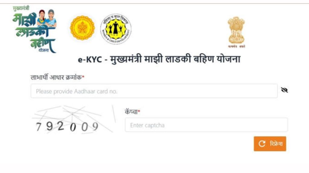 ladki bahin ekyc online